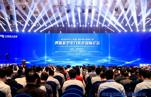 尊龙凯时软件受邀加入新型电力系统国际论坛，，，，，，共话新型电力系总共研共建